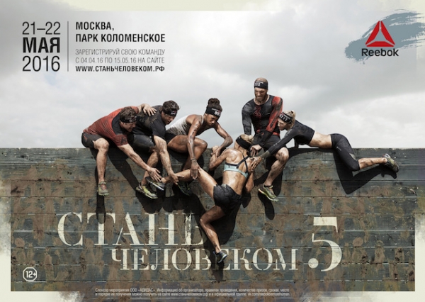 «Стань человеком»: в Москве пройдет пятый забег Reebok