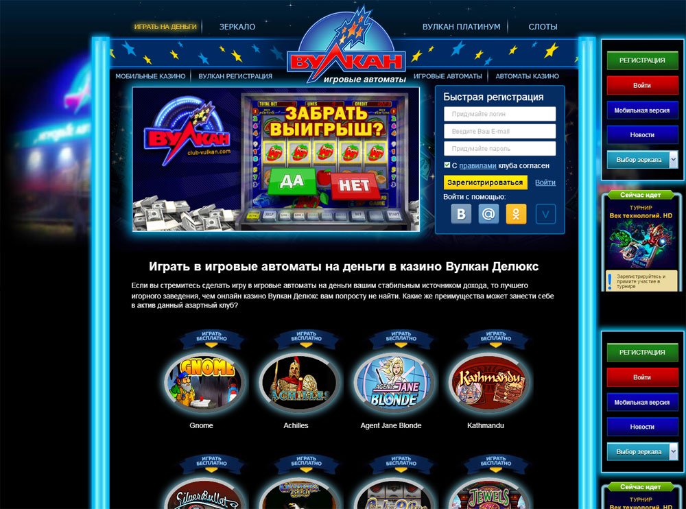 Вулкан игровые автоматы без регистрации играть платинум государственное казино максбет